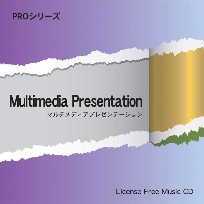 【マルチメディアプレゼンテーション】 EXインダストリー 著作権フリー音楽CD